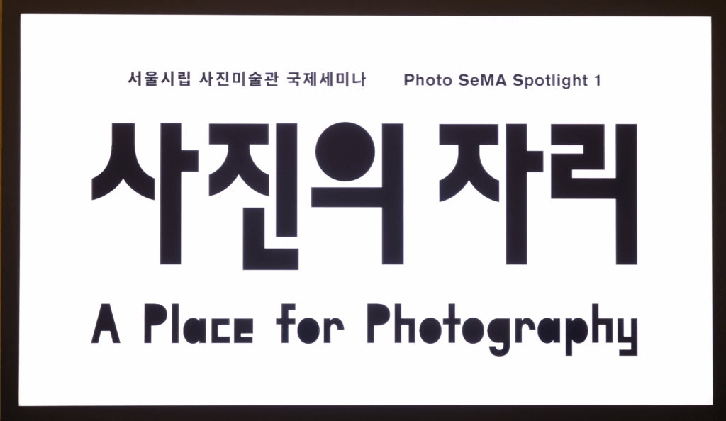 Vortrag – Photo SeMA Spotlight 1: “A Place for Photography”